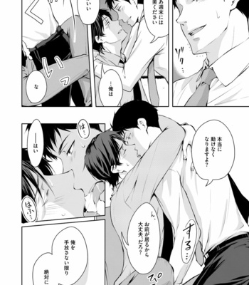 [ANMARU Hiro] Sono Futari, Enjouchuu ni Tsuki [JP] – Gay Manga sex 158