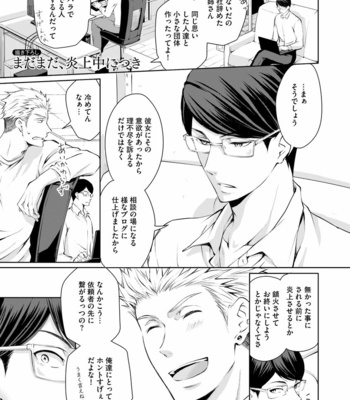 [ANMARU Hiro] Sono Futari, Enjouchuu ni Tsuki [JP] – Gay Manga sex 159