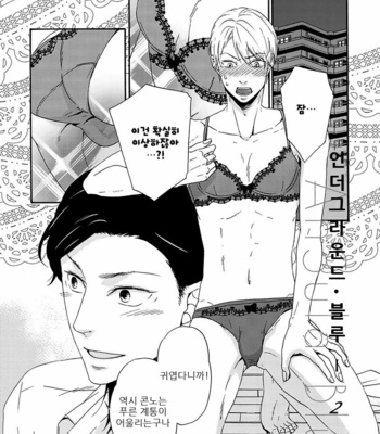 [MARITA Yuzu] Underground blue (update c.2) [kr] – Gay Manga sex 36