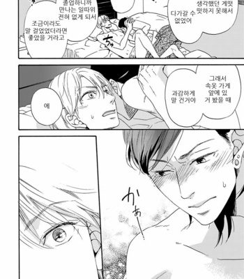 [MARITA Yuzu] Underground blue (update c.2) [kr] – Gay Manga sex 51