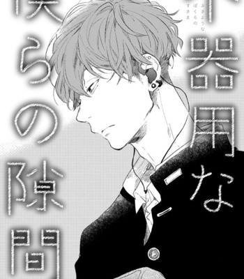 [MOFUMOFU Edako] Bukiyou Na Bokura No Sukima [Eng] – Gay Manga sex 79