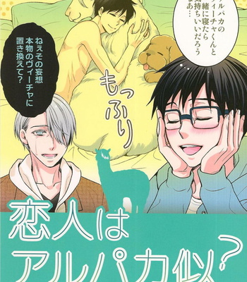 Gay Manga - Yuri!!! on Ice dj – My Lover Looks Like An Alpaca [Eng] – Gay Manga