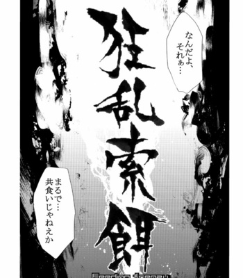 [Param (Kyuuma)] Kyouran Sakuji – Feeding frenzy – Touken Ranbu dj [JP] – Gay Manga sex 5