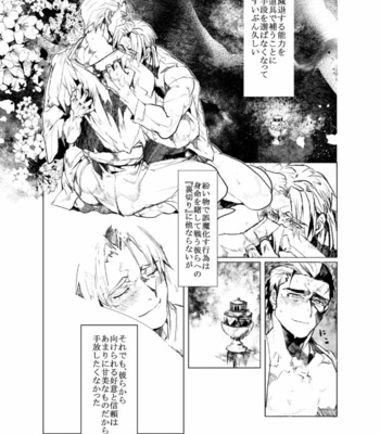 [Param (Kyuuma)] Kyouran Sakuji – Feeding frenzy – Touken Ranbu dj [JP] – Gay Manga sex 6