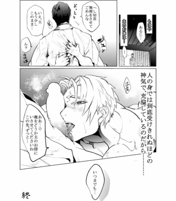[Param (Kyuuma)] Kyouran Sakuji – Feeding frenzy – Touken Ranbu dj [JP] – Gay Manga sex 15