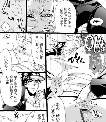 [Nanae Chrono] Grandson loves his Grandfather too much – JoJo’s Bizarre Adventure dj [JP] – Gay Manga sex 234