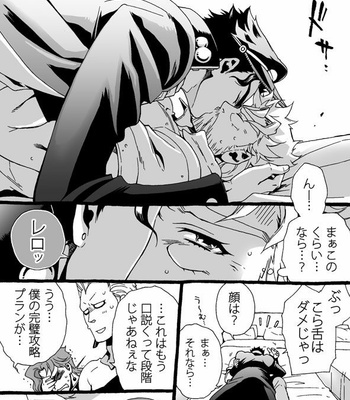 [Nanae Chrono] Grandson loves his Grandfather too much – JoJo’s Bizarre Adventure dj [JP] – Gay Manga sex 45