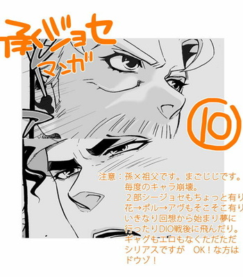 [Nanae Chrono] Grandson loves his Grandfather too much – JoJo’s Bizarre Adventure dj [JP] – Gay Manga sex 203