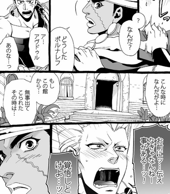 [Nanae Chrono] Grandson loves his Grandfather too much – JoJo’s Bizarre Adventure dj [JP] – Gay Manga sex 214