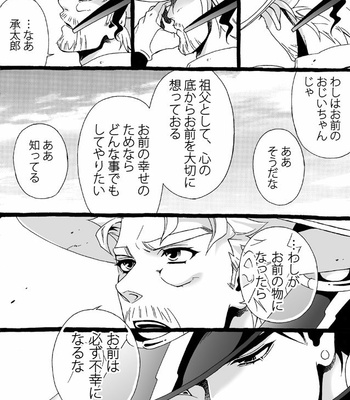 [Nanae Chrono] Grandson loves his Grandfather too much – JoJo’s Bizarre Adventure dj [JP] – Gay Manga sex 222