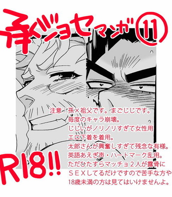 [Nanae Chrono] Grandson loves his Grandfather too much – JoJo’s Bizarre Adventure dj [JP] – Gay Manga sex 229
