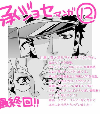 [Nanae Chrono] Grandson loves his Grandfather too much – JoJo’s Bizarre Adventure dj [JP] – Gay Manga sex 255