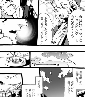 [Nanae Chrono] Grandson loves his Grandfather too much – JoJo’s Bizarre Adventure dj [JP] – Gay Manga sex 269