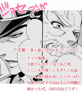 Gay Manga - [Nanae Chrono] Grandson loves his Grandfather too much – JoJo’s Bizarre Adventure dj [JP] – Gay Manga