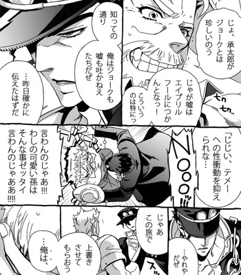 [Nanae Chrono] Grandson loves his Grandfather too much – JoJo’s Bizarre Adventure dj [JP] – Gay Manga sex 4