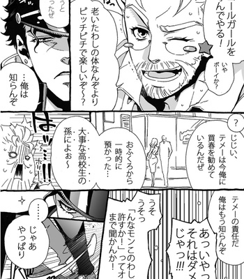 [Nanae Chrono] Grandson loves his Grandfather too much – JoJo’s Bizarre Adventure dj [JP] – Gay Manga sex 7