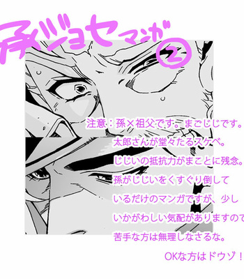 [Nanae Chrono] Grandson loves his Grandfather too much – JoJo’s Bizarre Adventure dj [JP] – Gay Manga sex 16