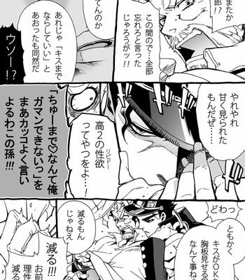 [Nanae Chrono] Grandson loves his Grandfather too much – JoJo’s Bizarre Adventure dj [JP] – Gay Manga sex 19