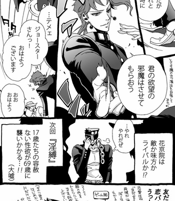 [Nanae Chrono] Grandson loves his Grandfather too much – JoJo’s Bizarre Adventure dj [JP] – Gay Manga sex 33
