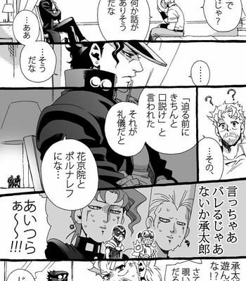 [Nanae Chrono] Grandson loves his Grandfather too much – JoJo’s Bizarre Adventure dj [JP] – Gay Manga sex 40