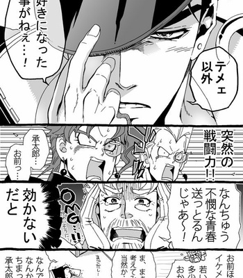 [Nanae Chrono] Grandson loves his Grandfather too much – JoJo’s Bizarre Adventure dj [JP] – Gay Manga sex 43