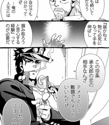 [Nanae Chrono] Grandson loves his Grandfather too much – JoJo’s Bizarre Adventure dj [JP] – Gay Manga sex 51