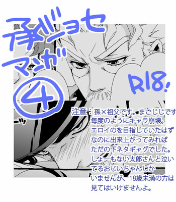 [Nanae Chrono] Grandson loves his Grandfather too much – JoJo’s Bizarre Adventure dj [JP] – Gay Manga sex 54
