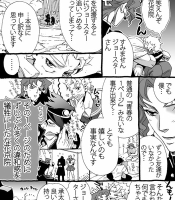[Nanae Chrono] Grandson loves his Grandfather too much – JoJo’s Bizarre Adventure dj [JP] – Gay Manga sex 56
