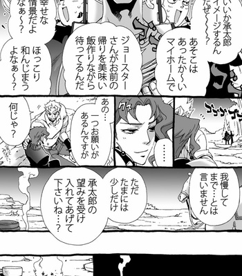 [Nanae Chrono] Grandson loves his Grandfather too much – JoJo’s Bizarre Adventure dj [JP] – Gay Manga sex 57