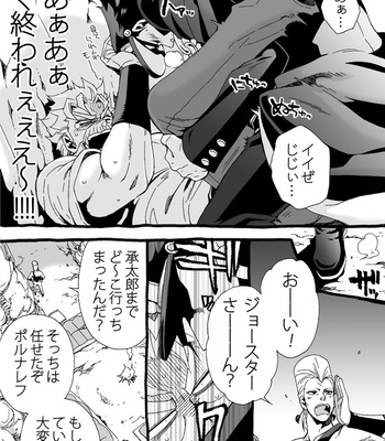 [Nanae Chrono] Grandson loves his Grandfather too much – JoJo’s Bizarre Adventure dj [JP] – Gay Manga sex 65