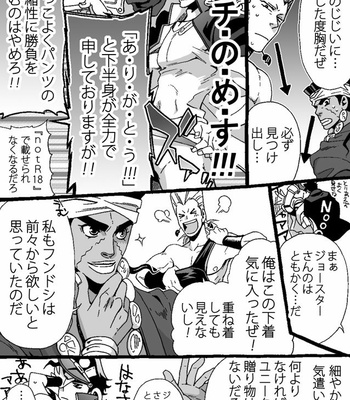 [Nanae Chrono] Grandson loves his Grandfather too much – JoJo’s Bizarre Adventure dj [JP] – Gay Manga sex 122