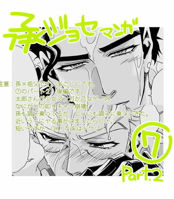 [Nanae Chrono] Grandson loves his Grandfather too much – JoJo’s Bizarre Adventure dj [JP] – Gay Manga sex 146
