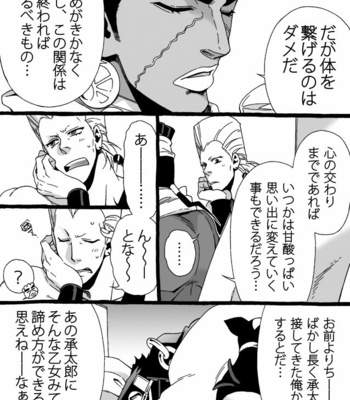 [Nanae Chrono] Grandson loves his Grandfather too much – JoJo’s Bizarre Adventure dj [JP] – Gay Manga sex 149