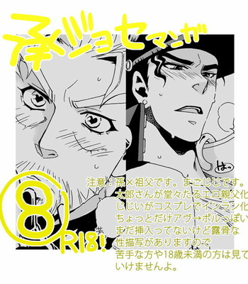 [Nanae Chrono] Grandson loves his Grandfather too much – JoJo’s Bizarre Adventure dj [JP] – Gay Manga sex 159