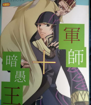[Yamada Meiji] Military teacher + foolish king – Fire Emblem: awakening dj [JP] – Gay Manga thumbnail 001