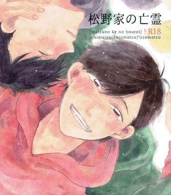 [Niinii Heaven (Shiganai Tora)] Matsuno ke no bourai – Osomatsu-san dj [JP] – Gay Manga thumbnail 001