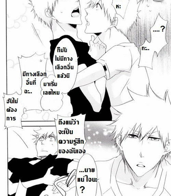 [Rioka Masaki] Hot Summer! – Bleach dj [Thai] – Gay Manga sex 9