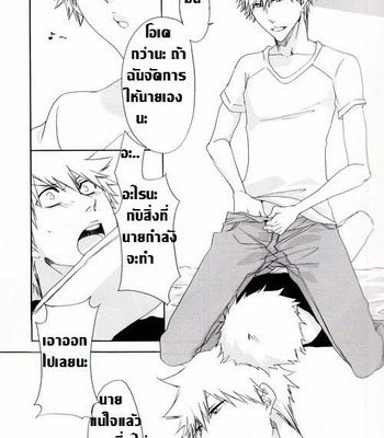 [Rioka Masaki] Hot Summer! – Bleach dj [Thai] – Gay Manga sex 10