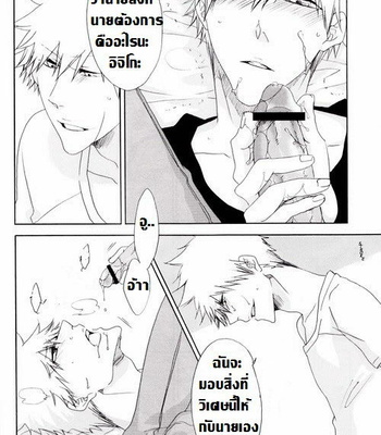 [Rioka Masaki] Hot Summer! – Bleach dj [Thai] – Gay Manga sex 13