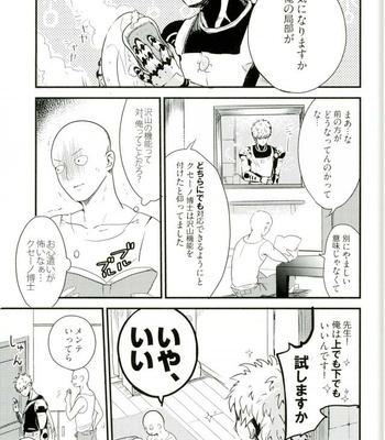 [Speed Tube/ Qiiiyuu] Wanpako mesuiki – One Punch Man dj[JP] – Gay Manga sex 2