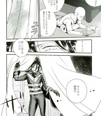 [Speed Tube/ Qiiiyuu] Wanpako mesuiki – One Punch Man dj[JP] – Gay Manga sex 3