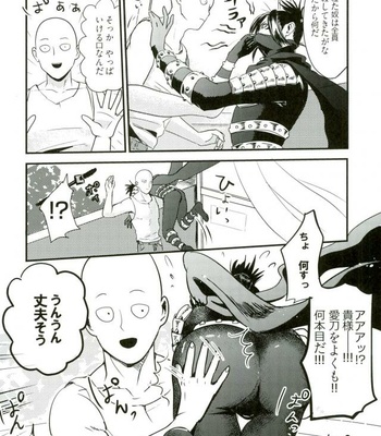 [Speed Tube/ Qiiiyuu] Wanpako mesuiki – One Punch Man dj[JP] – Gay Manga sex 5