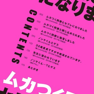 [U] Muka Tsuku Douryou to Sefure ni Narimashita [JP] – Gay Manga sex 4
