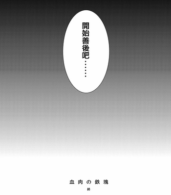 [Zuruchin (Daisuke)] Ketsuniku no Tekkai – Touken Ranbu dj [cn] – Gay Manga sex 40