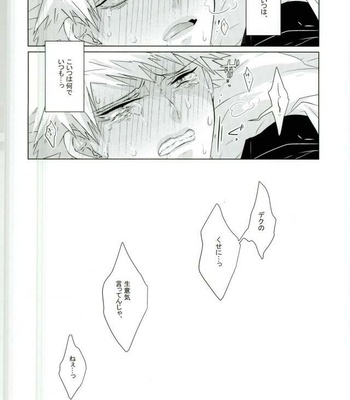 [KUroNeKo (Haruchika)] Miten Janee yo! – My Hero Academia dj [JP] – Gay Manga sex 15