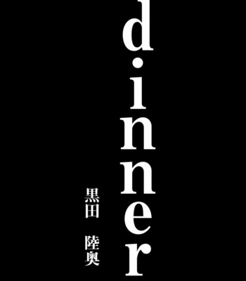 [Kuromutu (Kuroda Mutu)] dinner [JP] – Gay Manga sex 7