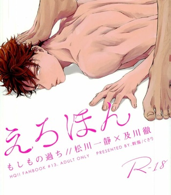 [Gusari] Erohon – Haikyuu!! dj [JP] – Gay Manga thumbnail 001