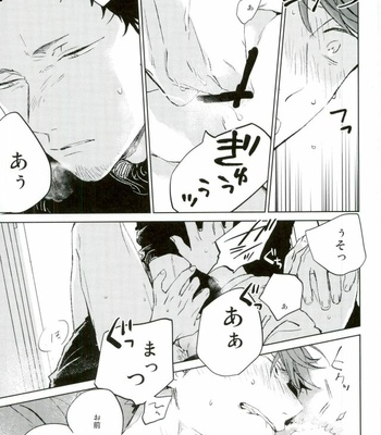 [Gusari] Erohon – Haikyuu!! dj [JP] – Gay Manga sex 12