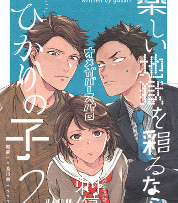 Gay Manga - [Gusari] Hikari no Ko 2 – Haikyuu!! dj [PT-BR] – Gay Manga