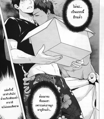 [Fuerzabruta (Zawar)] Stop Mailing Weird Stuff To My House! – Kuroko no Basuke dj [Th] – Gay Manga sex 10